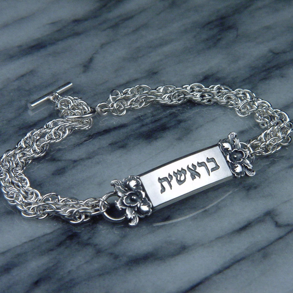 B'reshit Sterling Silver Jewish Bracelet